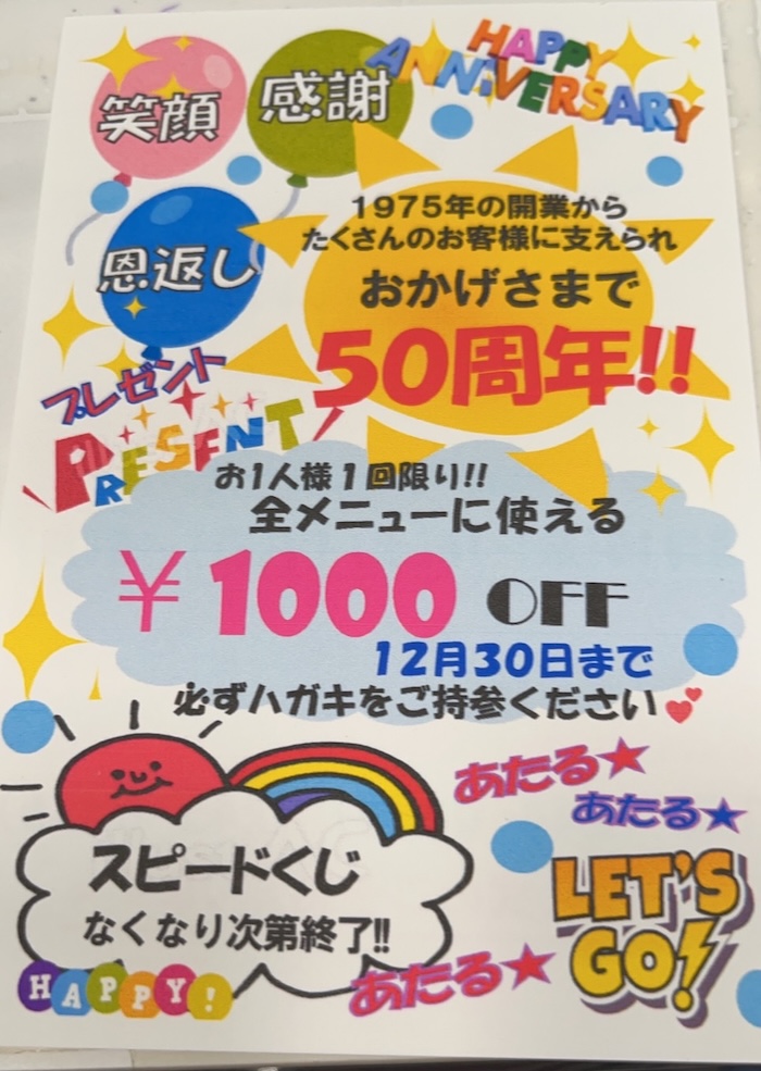 おかげさまで、50周年の葉書