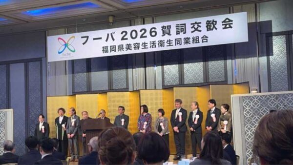 福岡美容組合 祝賀会・勤続表彰に出席しました